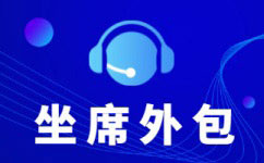 黑龙江怎么去选择呼叫中心服务公司？
